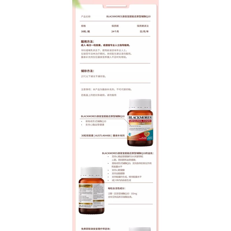 Blackmores Ubiquinol CoQ10 Ultra 150mg 30 Capsules